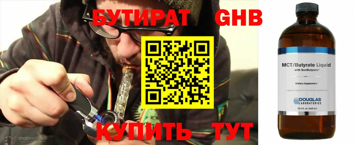 Бутират  Вход с VPN  Сыктывкар  БУТИРАТ оксибутират 