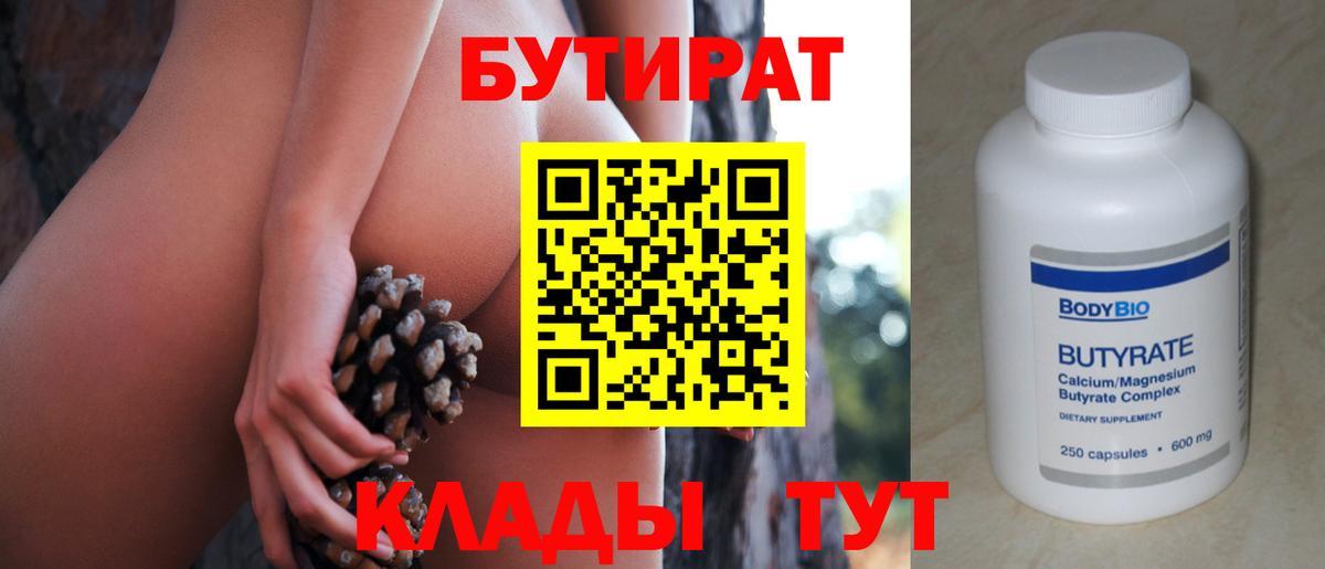 Бутират 1.4BDO Сыктывкар