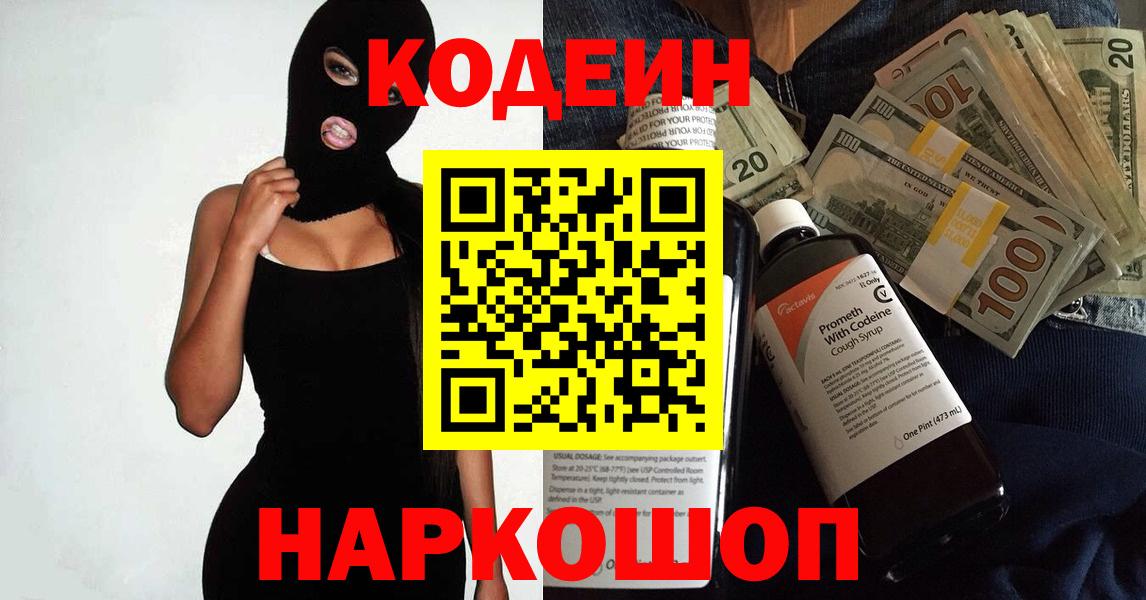 Сыктывкар  Codein напиток Lean (лин)  Вход с VPN  Codein напиток Lean (лин) 