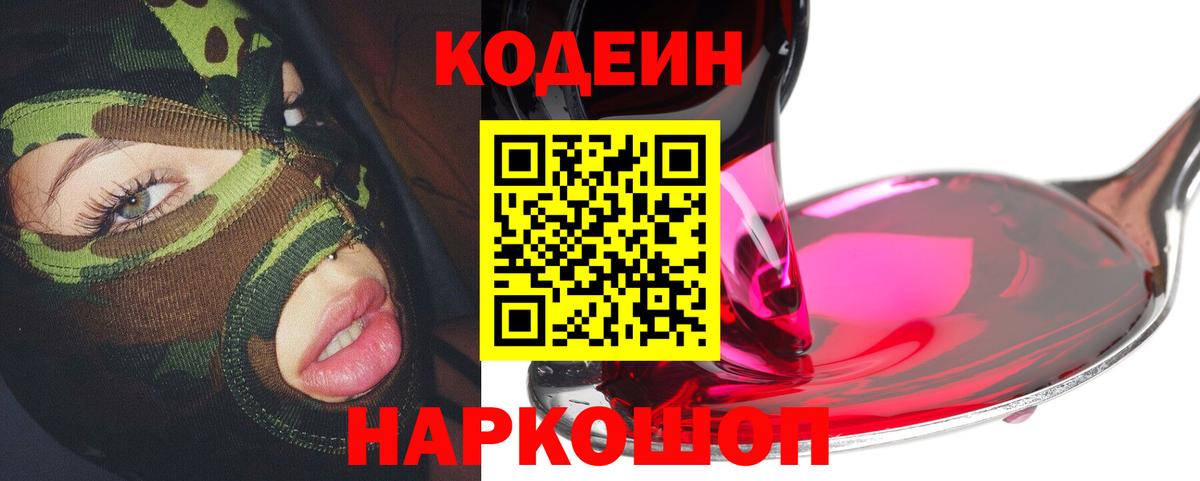 Codein Purple Drank Сыктывкар