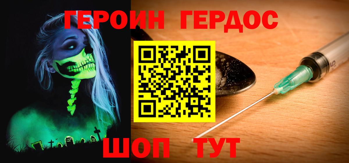 Героин хмурый  Вход с VPN  Сыктывкар 